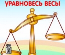 Игра Уравновесь Весы